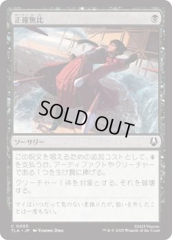 画像1: 正確無比/Deadly Precision (TLA)