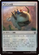 アンの旅/Aang's Journey (TLA)