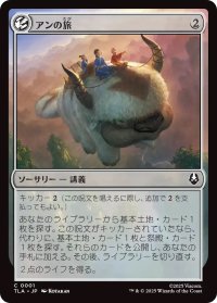 アンの旅/Aang's Journey (TLA)