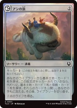 画像1: アンの旅/Aang's Journey (TLA)