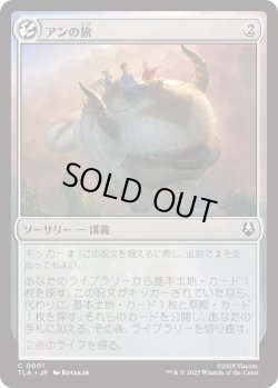 画像1: アンの旅/Aang's Journey (TLA)