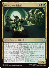 ダイ・リーの調査官/Dai Li Agents (TLA)