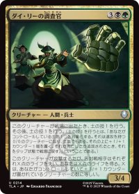 ダイ・リーの調査官/Dai Li Agents (TLA)