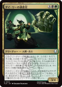 画像1: ダイ・リーの調査官/Dai Li Agents (TLA)