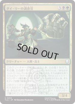 画像1: ダイ・リーの調査官/Dai Li Agents (TLA)