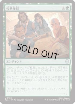 画像1: 侵略作戦/Invasion Tactics (TLA)