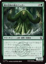 霧の沼地の蔦のベンダー/Foggy Swamp Vinebender (TLA)