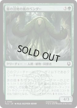 画像1: 霧の沼地の蔦のベンダー/Foggy Swamp Vinebender (TLA)