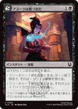 アズーラは嘘つきだ/Azula Always Lies (TLA)