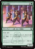 壁上の哨兵/Walltop Sentries (TLA)