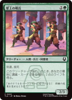 画像1: 壁上の哨兵/Walltop Sentries (TLA)