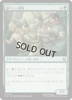 画像1: 騒々しい観客/Raucous Audience (TLA)