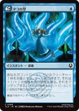 タコの型/Octopus Form (TLA)