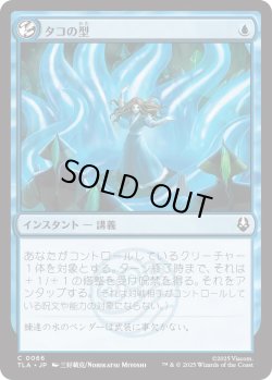 画像1: タコの型/Octopus Form (TLA)