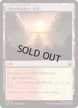 画像1: 太陽の祝福受けし山頂/Sun-Blessed Peak (TLA)