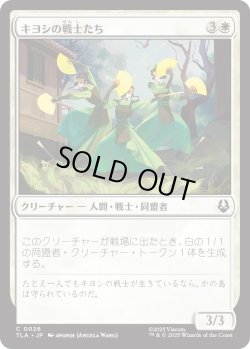画像1: キヨシの戦士たち/Kyoshi Warriors (TLA)