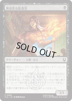 画像1: 無慈悲な監査官/Callous Inspector (TLA)