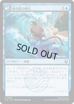 画像1: 水の技の修行/Waterbending Lesson (TLA)