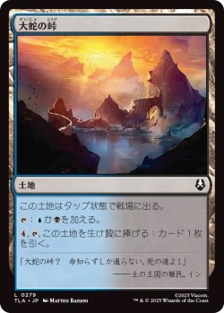 画像1: 大蛇の峠/Serpent's Pass (TLA)