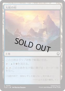 画像1: 大蛇の峠/Serpent's Pass (TLA)