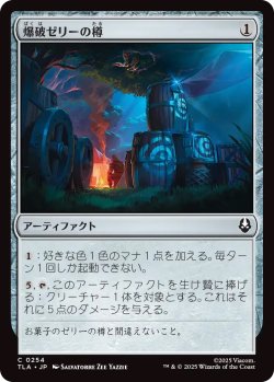 画像1: 爆破ゼリーの樽/Barrels of Blasting Jelly (TLA)