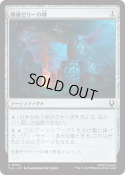 画像1: 爆破ゼリーの樽/Barrels of Blasting Jelly (TLA)