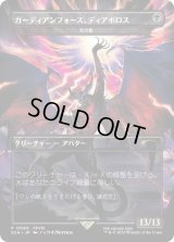 ガーディアンフォース、ディアボロス/Diabolos, Guardian Force (Store Championship)