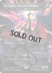 ガーディアンフォース、ディアボロス/Diabolos, Guardian Force (Store Championship)