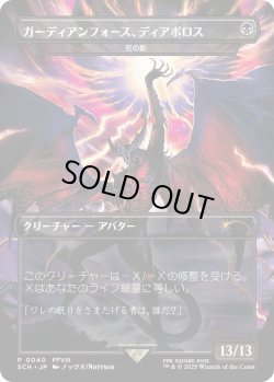 画像1: ガーディアンフォース、ディアボロス/Diabolos, Guardian Force (Store Championship)