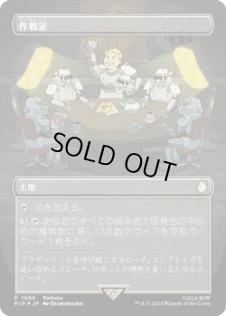 画像1: 作戦室/War Room (発売記念プロモ)