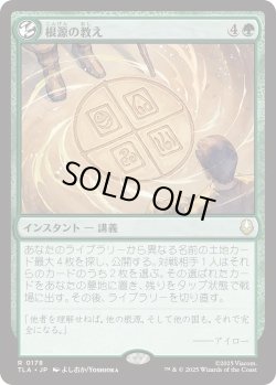 画像1: 根源の教え/Elemental Teachings (TLA)《Foil》