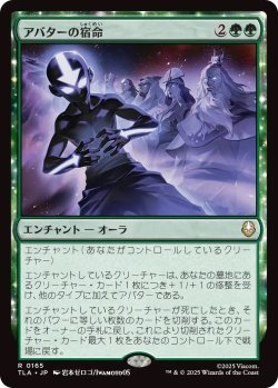 画像1: アバターの宿命/Avatar Destiny (TLA)《Foil》