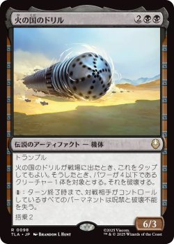 画像1: 火の国のドリル/The Fire Nation Drill (TLA)《Foil》