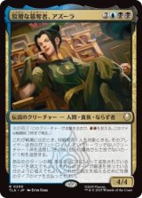 狡猾な簒奪者、アズーラ/Azula, Cunning Usurper (TLA)《Foil》