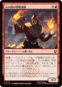 火の国の侵略部隊/Fire Nation Raider (TLA)《Foil》
