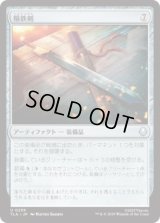 隕鉄剣/Meteor Sword (TLA)《Foil》