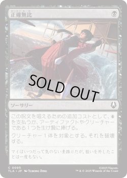 画像1: 正確無比/Deadly Precision (TLA)《Foil》