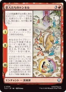 画像1: 恋人たちのトンネル/The Cave of Two Lovers (TLA)《Foil》