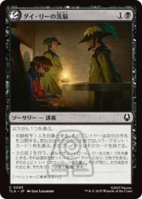 ダイ・リーの洗脳/Dai Li Indoctrination (TLA)《Foil》