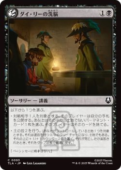 画像1: ダイ・リーの洗脳/Dai Li Indoctrination (TLA)《Foil》