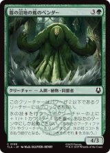 霧の沼地の蔦のベンダー/Foggy Swamp Vinebender (TLA)《Foil》