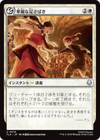 華麗な足さばき/Fancy Footwork (TLA)《Foil》