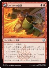 アイローの表演/Iroh's Demonstration (TLA)《Foil》