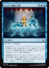 エンバー島の上演/Ember Island Production (TLA)《Foil》