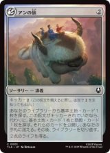 アンの旅/Aang's Journey (TLA)《Foil》