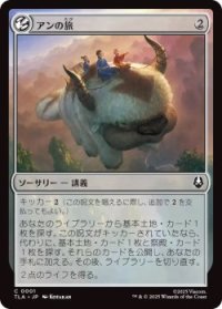 アンの旅/Aang's Journey (TLA)《Foil》