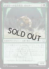 武道会への気合充分、ボルダー/The Boulder, Ready to Rumble (TLA)《Foil》