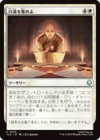 白蓮を集めよ/Gather the White Lotus (TLA)《Foil》