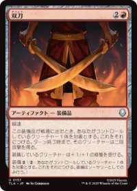 双刀/Twin Blades (TLA)《Foil》