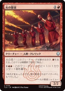 画像1: 火の賢者/Fire Sages (TLA)《Foil》